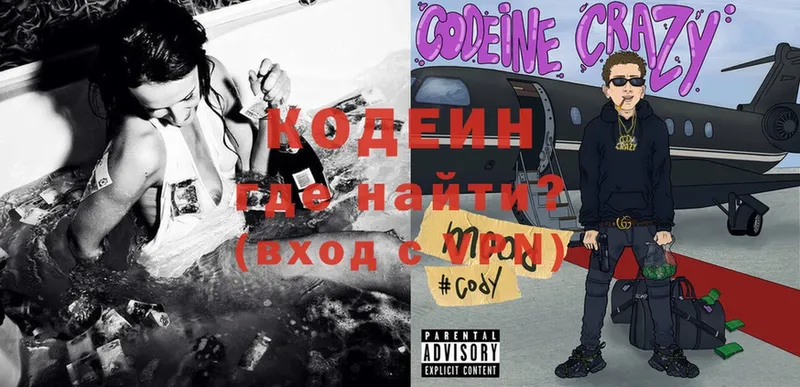 наркошоп  Белая Калитва  Кодеин Purple Drank 